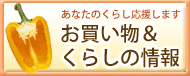 いばらきコープ　お買い物＆くらしの情報
